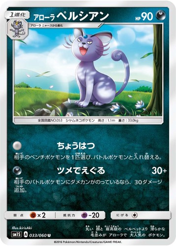 Pokemon Card Persian LV.32 Legends Awakened 68/146 EXCELLENT Reverse Holo TCG!!!