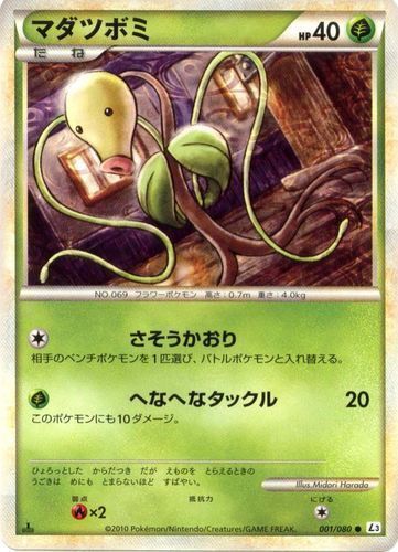 Erika''s Bellsprout 38/132 Uncommon 1st Edition Near Mint Gym Challenge 2B3