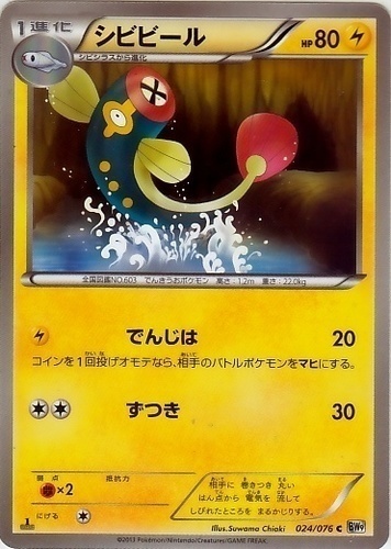 Eelektrik Noble Victories Set Uncommon 40/101 2011 Pokemon Card 