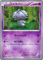 Details about   Espurr 58/122 2016 - Near Mint Common Pokemon Card BREAKpoint Set 