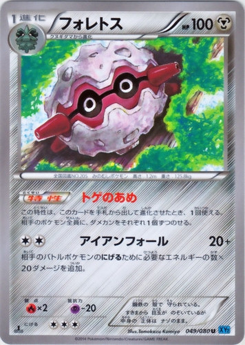 Pokemon HS Undaunted Forretress Holo Excellent to Near Mint condition