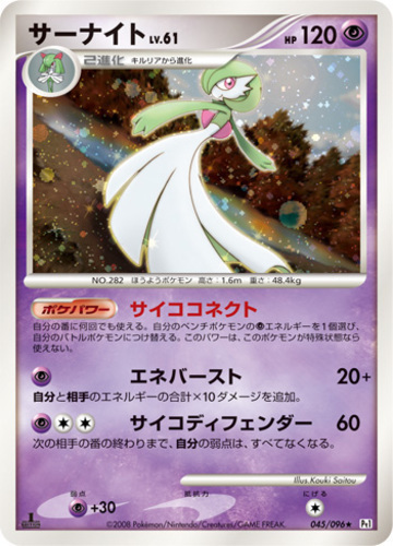 Pokemon Gardevoir Japanese Shiny Collection Treasures Holo Card EX+/VG 010/020 