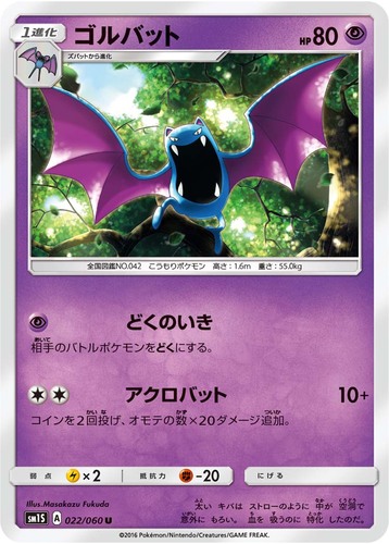 Pokemon Card Carte Dark Golbat LV.25 No.042 Rare Holo Card Game 