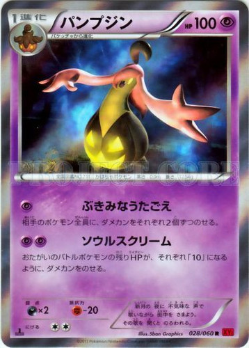 Pokemon XY Gourgeist 57/146 Holo Rare Card