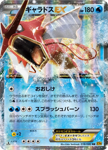 Pokemon Card  GYARADOS EX  Ultra Rare  26/122  BREAKPOINT ***MINT***