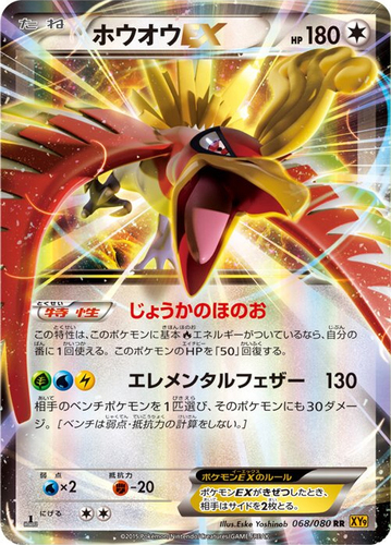 Ho-Oh ex Ultra Rare Pokemon Card 22/124 BW Dragons Exalted 