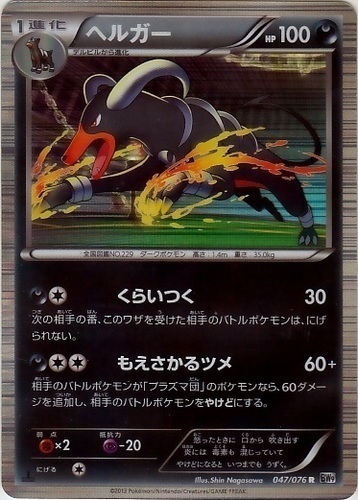 Houndoom 56/101 Plasma Blast Reverse Holo Mint Pokemon Card