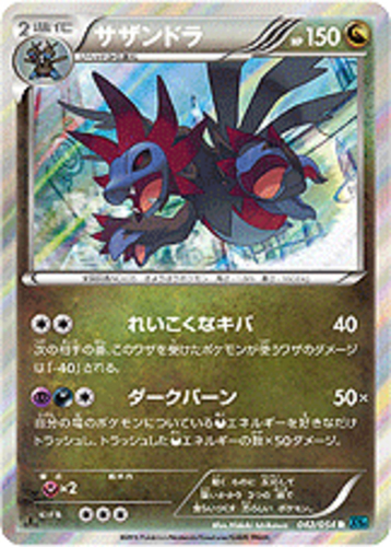 Pokemon Card Japanese Ultradimensional Beasts Hydreigon Holo R 32/50 Mint 