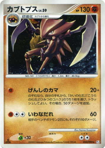 Kabutops Holo Fossil Japanese EX-NM Pokemon Card 
