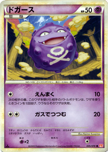 Pokemon D&P Great Encounters Set COMMON Koffing 74/106 NM Near Mint