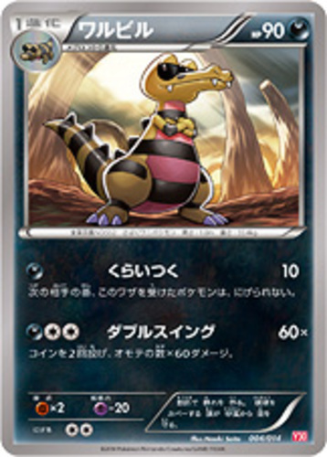 Details about   Pokemon Card Japanese PROMO MINT Krokorok 116/S-P
