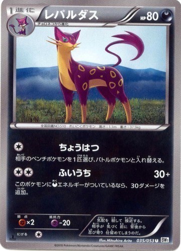 Rare x1 Liepard Reverse Holo Pokemon BW2 Emerging Powers M/NM 65/98 