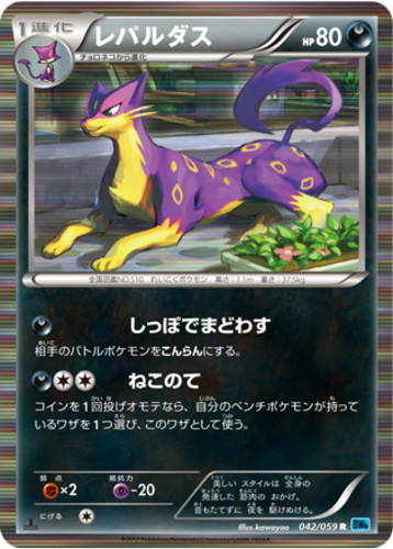 Liepard Rare Pokemon Emerging Powers NM 65/98 