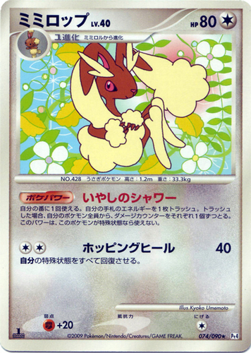 Pokemon Card Lopunny LV.36 POP Series 9 PROMO 9/17 NEAR MINT Holo Uncommon TCG!! 