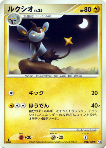 LUXIO Diamond Pearl Prerelease Event Stamped Promo 52/130 Pokemon Card
