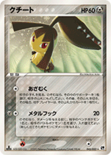 64/95 x4 Mawile Common Pokemon Call of Legends M/NM English