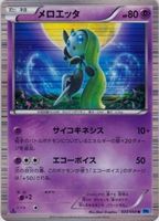 019/036Mythical Legendary DreamPokemon Karte Japanisch M/NM Meloetta HOLO 