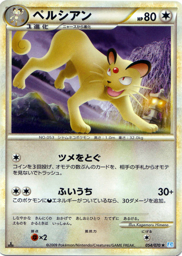 Details about   Persian Pokémon Card 1st Edition Stage I Jungle 42/64 Classy Cat Pokémon 1995 