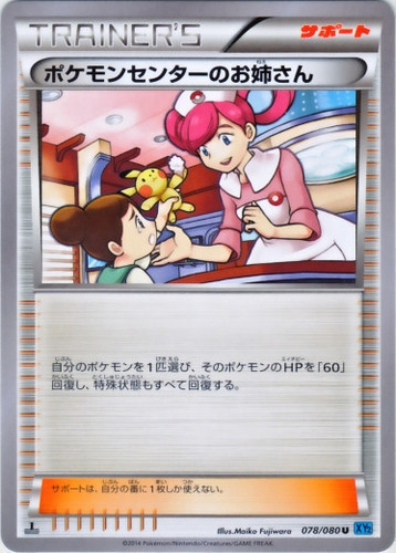 4X Flashfire Pokemon Center Lady 93/106 Trainer Set Pokemon Trading Card 