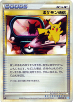 PTCGO, Digital Card 2x Pokemon Communication 98/123 for Pokemon TCG Online 