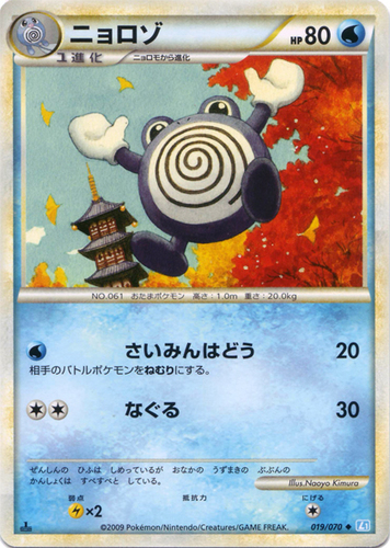 Pokemon Gym Heroes 1st Edition Misty's Poliwhirl Uncommon 53/132 NM/MT 