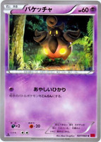 Pumpkaboo Prices | Pokemon Card Prices