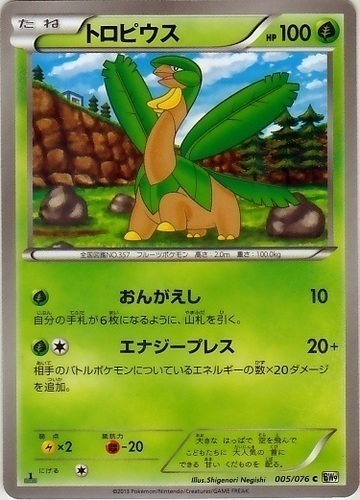 - NM 2010 Unleashed Set Tropius 66/95 Common Pokemon Card 