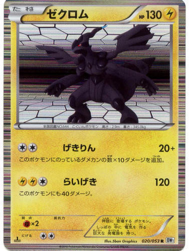 Pokemon TCG Cards Zekrom 64/108 Roaring Skies Holo Rare 